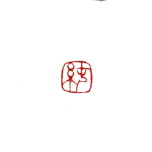 画像をギャラリービューアに読み込む, 【8-12mm】仮名、葉書、絵手紙用